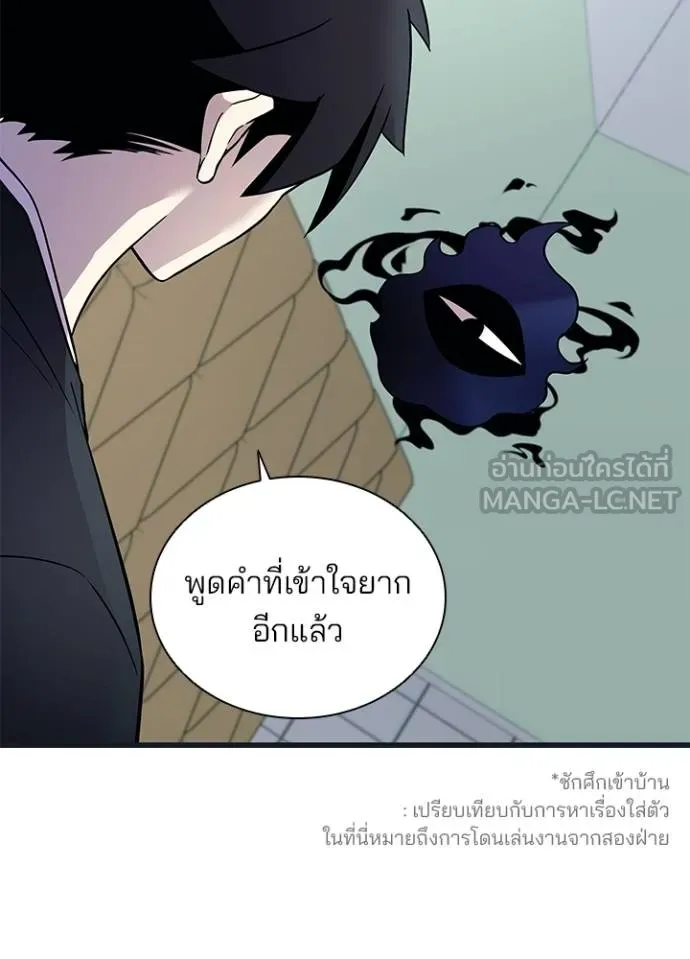 Villain to Kill ตอนที่ 171 หน้า 92