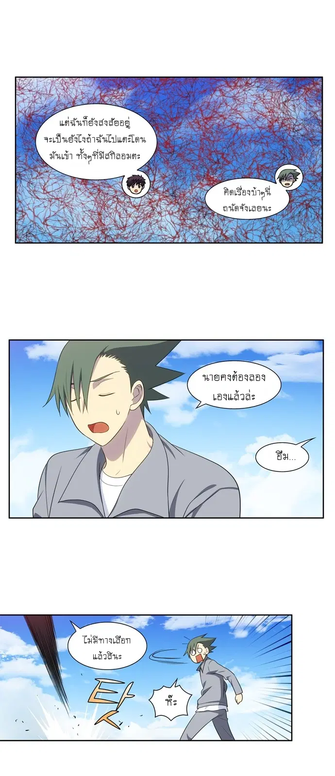 The Gamer ตอนที่ 390 หน้า 14