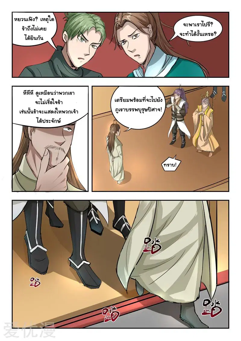 Martial Master ตอนที่ 262 หน้า 7