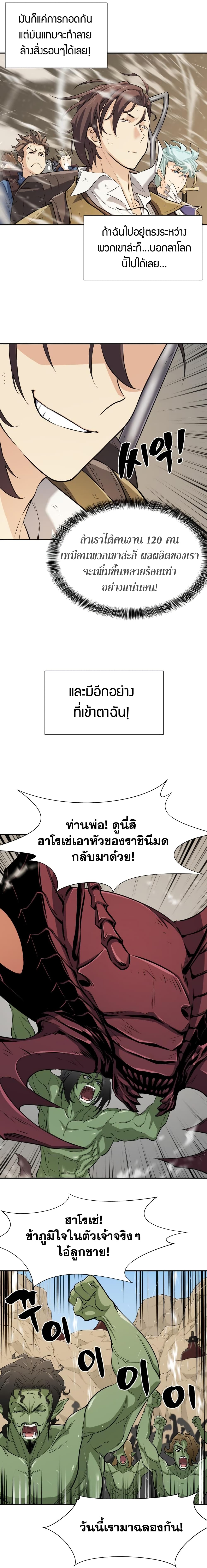 The World’s Best Engineer ยอดสถาปนิกผู้พิทักษ์อาณาจักร ตอนที่ 14 หน้า 4
