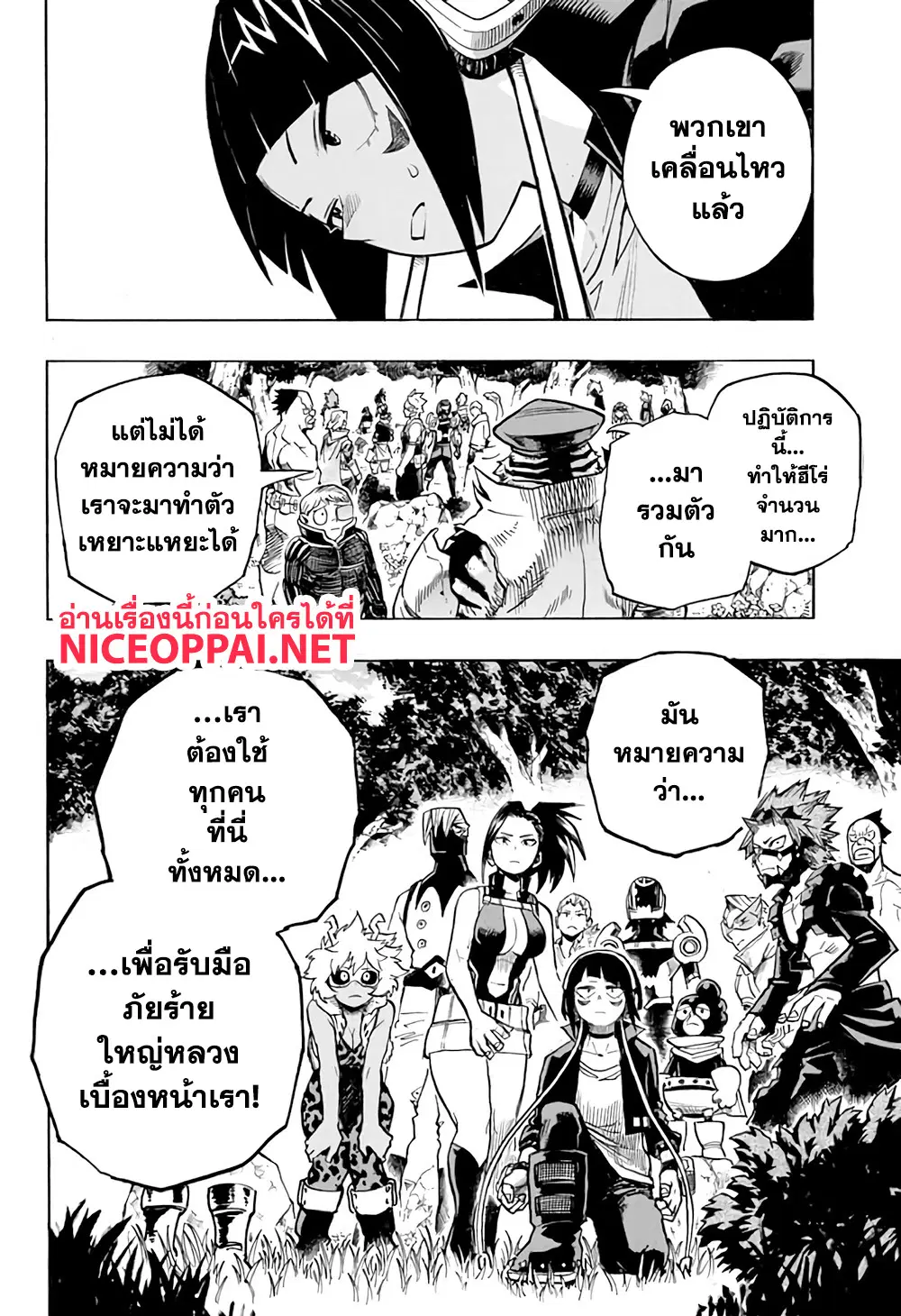 Boku no Hero Academia (My Hero Academia) ตอนที่ 263 หน้า 3
