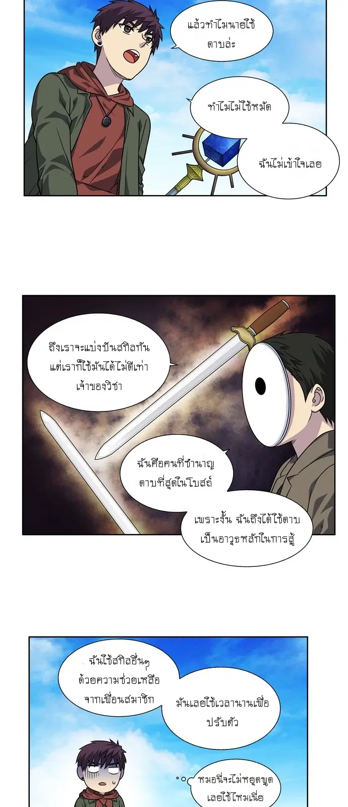 The Gamer ตอนที่ 217 หน้า 9