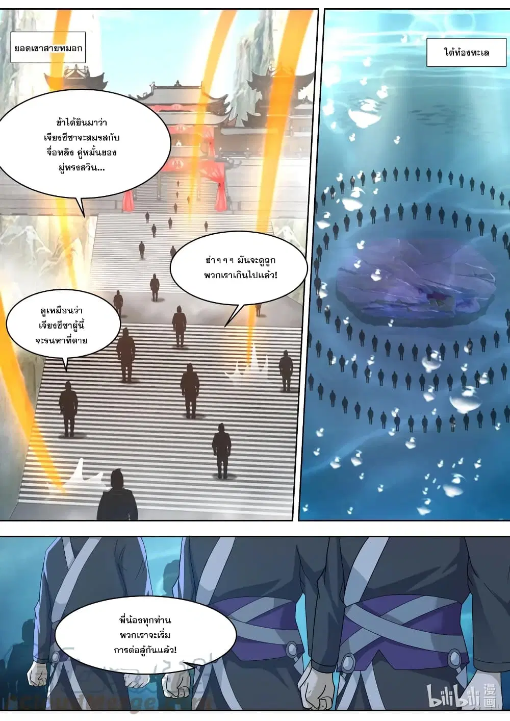 Martial God Asura ตอนที่ 608 หน้า 8