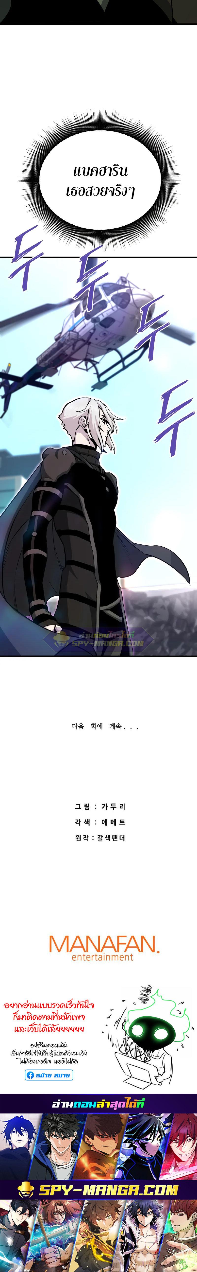 Han Dae Sung That Returned From Hell ตอนที่ 43 หน้า 34