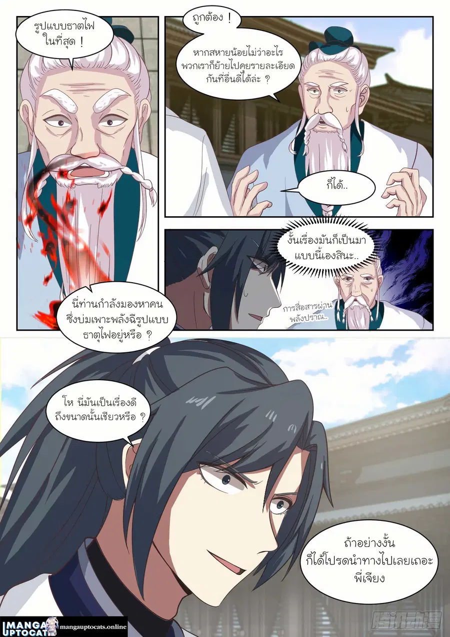 Martial Peak ตอนที่ 1333 หน้า 12