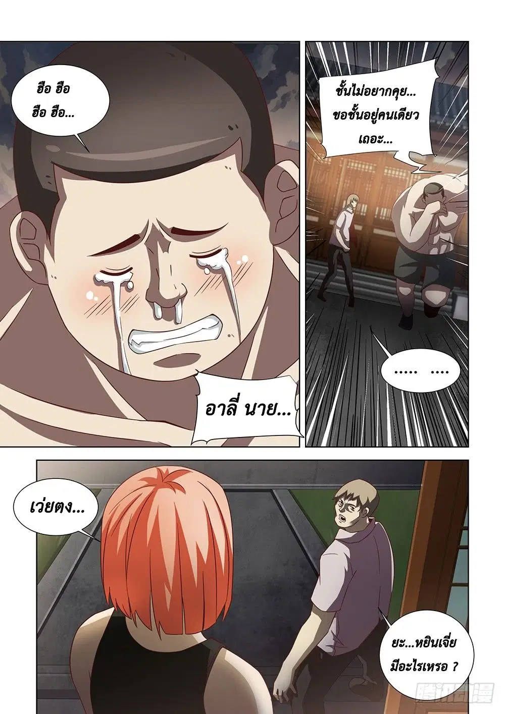 The Last Human ตอนที่ 75 หน้า 11