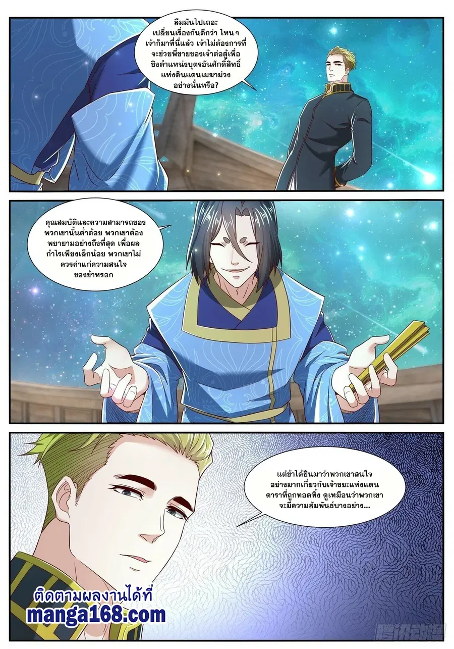 Rebirth Of The Urban Immortal Cultivator ตอนที่ 710 หน้า 8