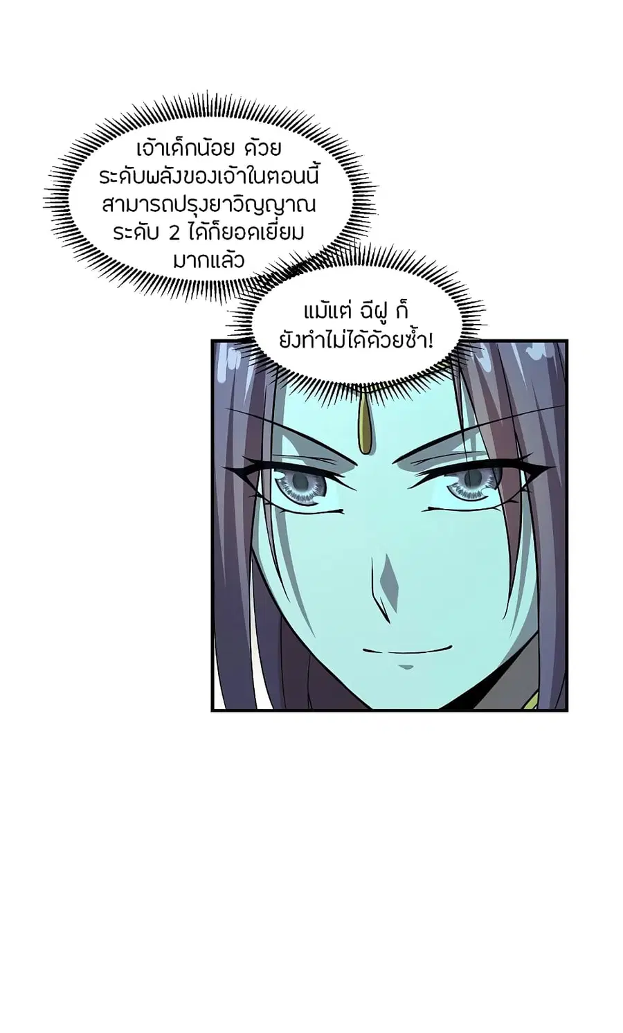 Banished Disciple’s Counterattack ราชาอมตะผู้ถูกขับไล่ ตอนที่ 198 หน้า 7