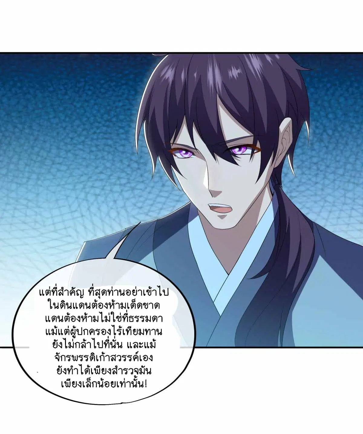 Peerless Battle Spirit ตอนที่ 677 หน้า 13