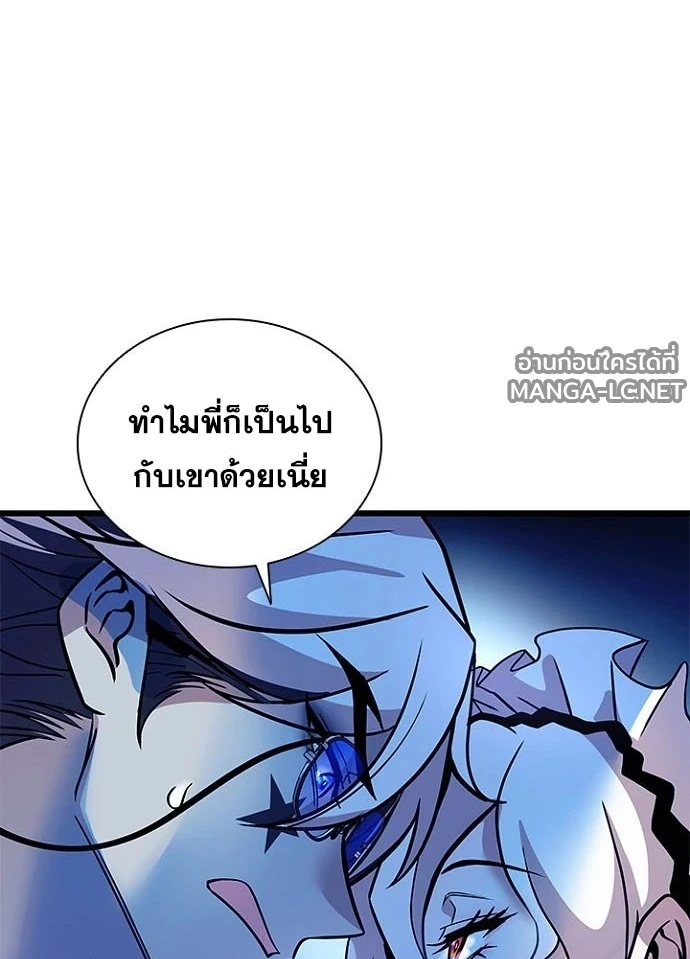 Villain to Kill ตอนที่ 233 หน้า 180