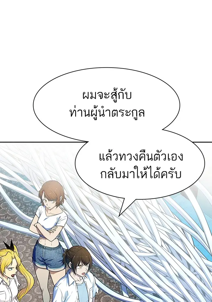 Tower of God ตอนที่ 570 หน้า 95