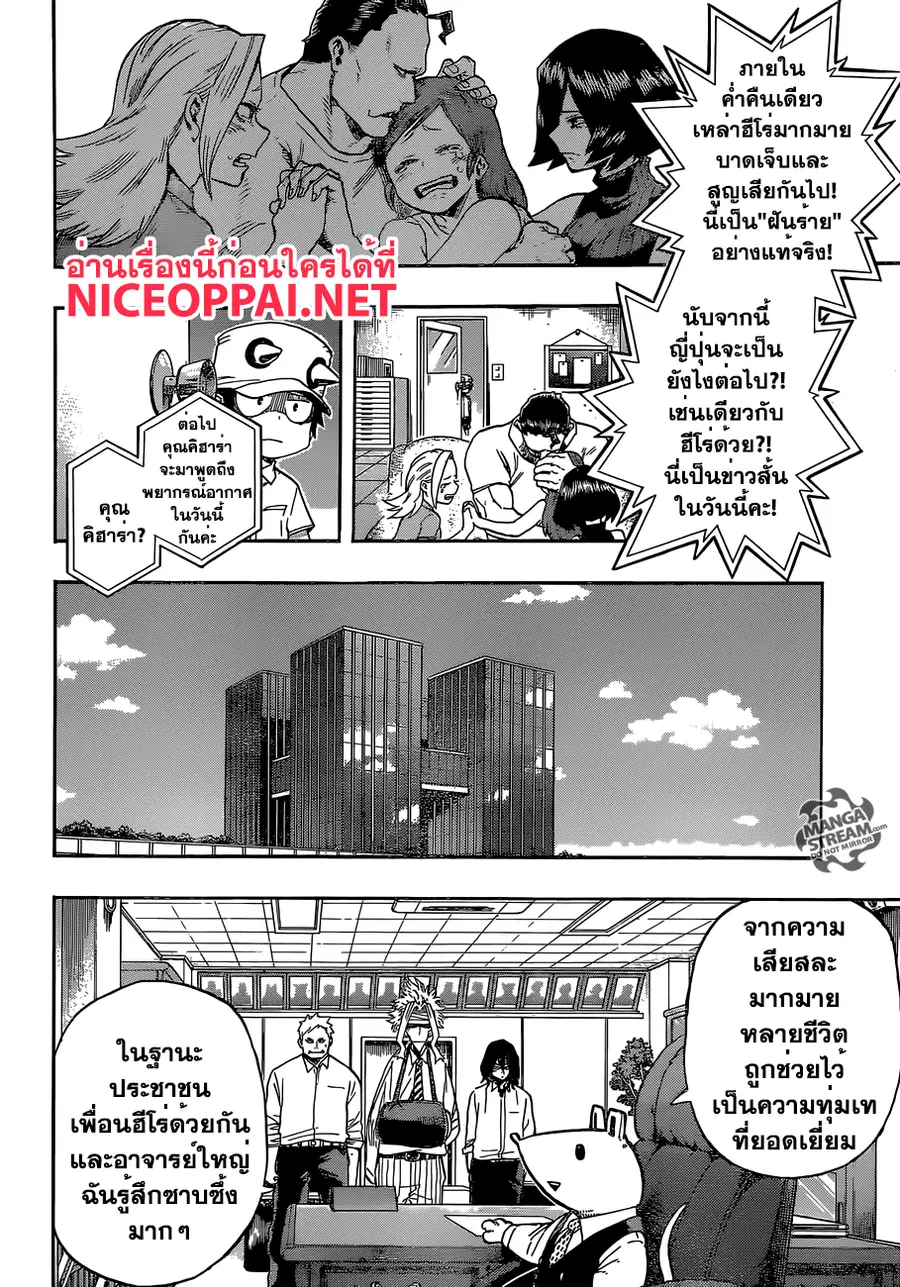 My Hero Academia ตอนที่ 96 หน้า 4