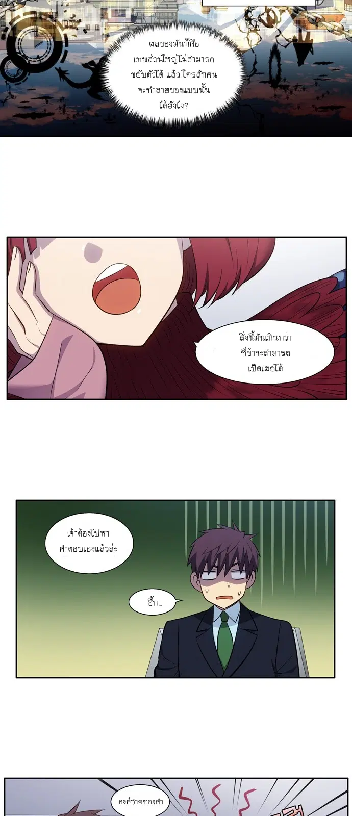 The Gamer ตอนที่ 440 หน้า 13