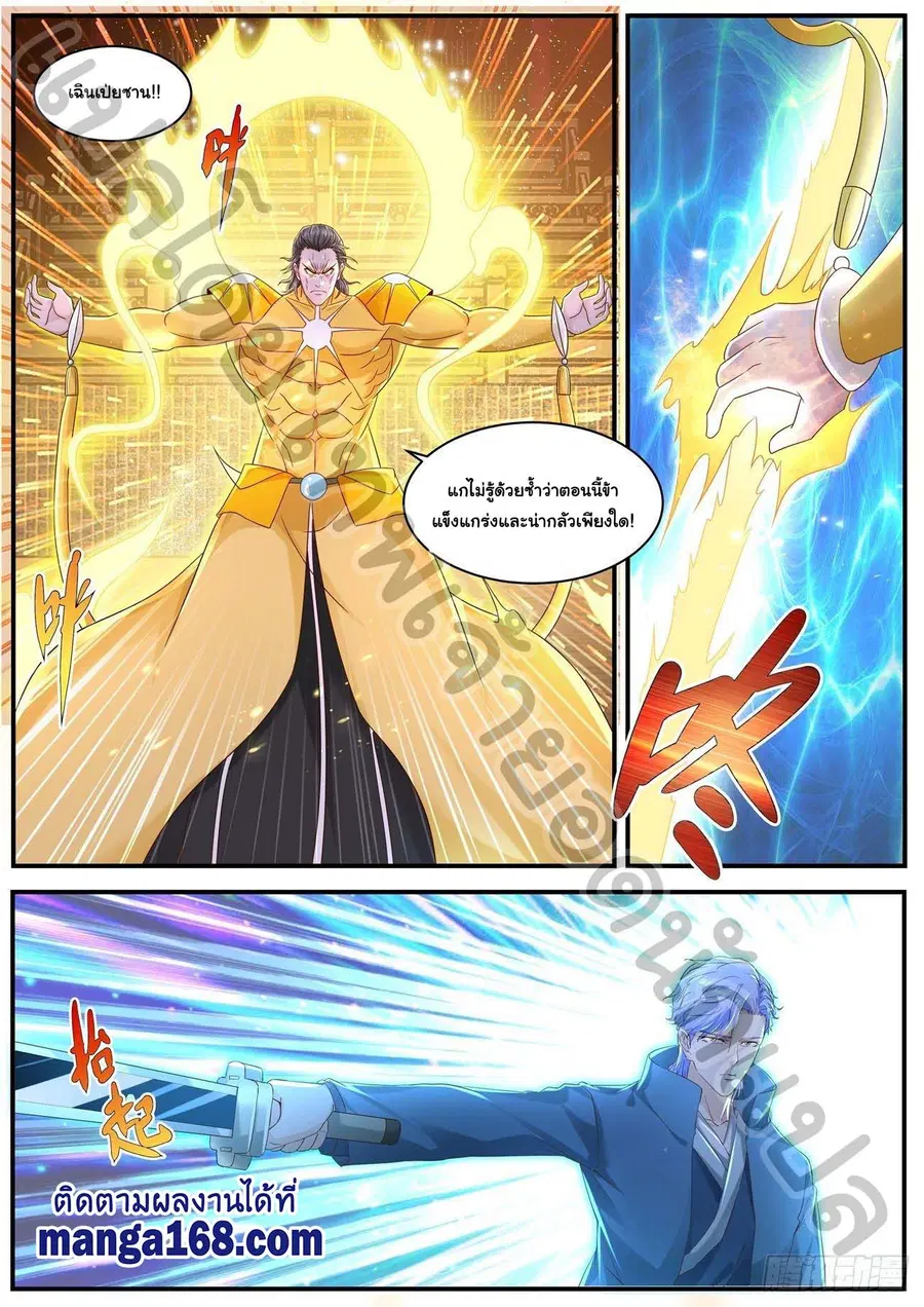 Rebirth Of The Urban Immortal Cultivator ตอนที่ 594 หน้า 11