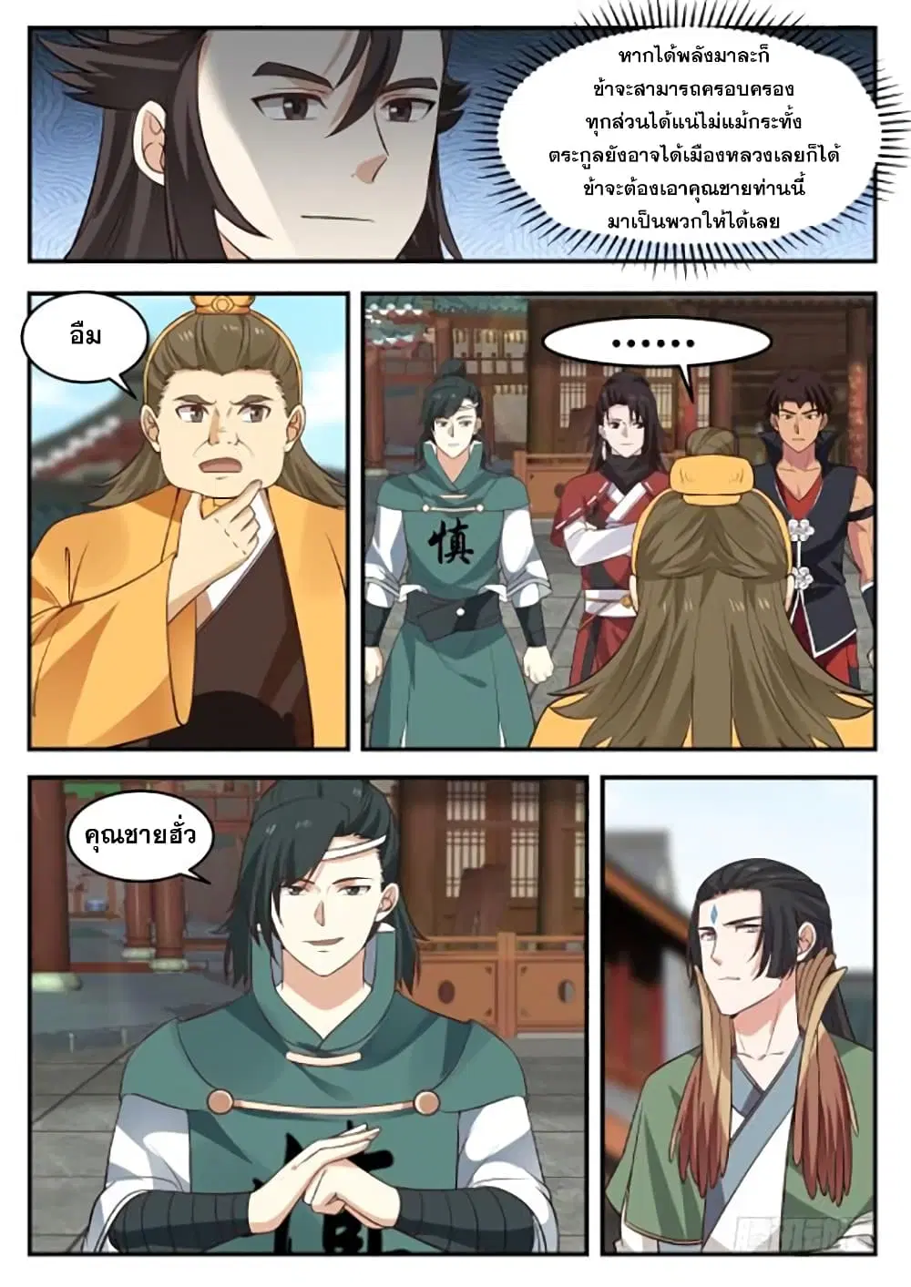 Martial Peak ตอนที่ 360 หน้า 10