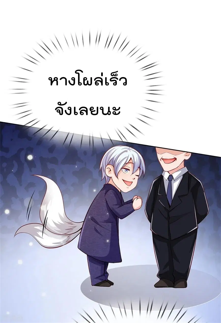 I’m the Great Immortal ตอนที่ 238 หน้า 20