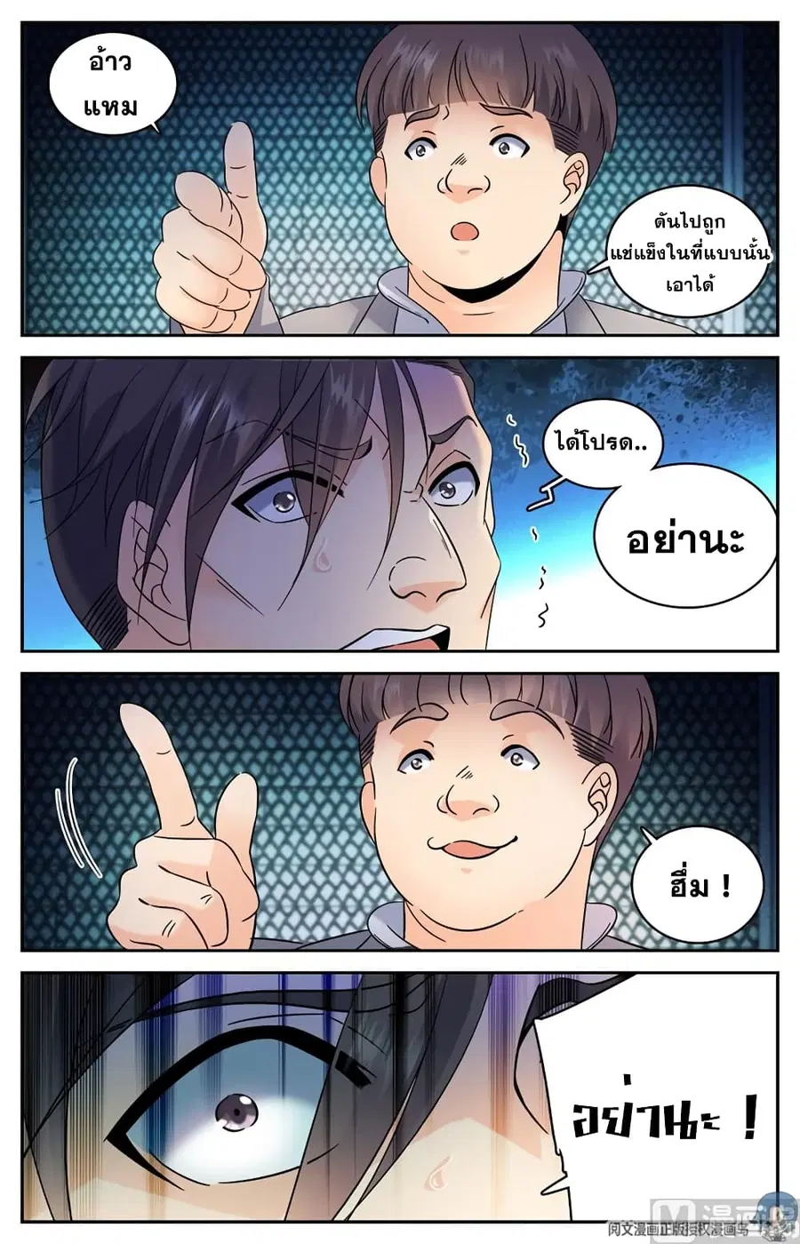 Versatile Mage ตอนที่ 142 หน้า 7