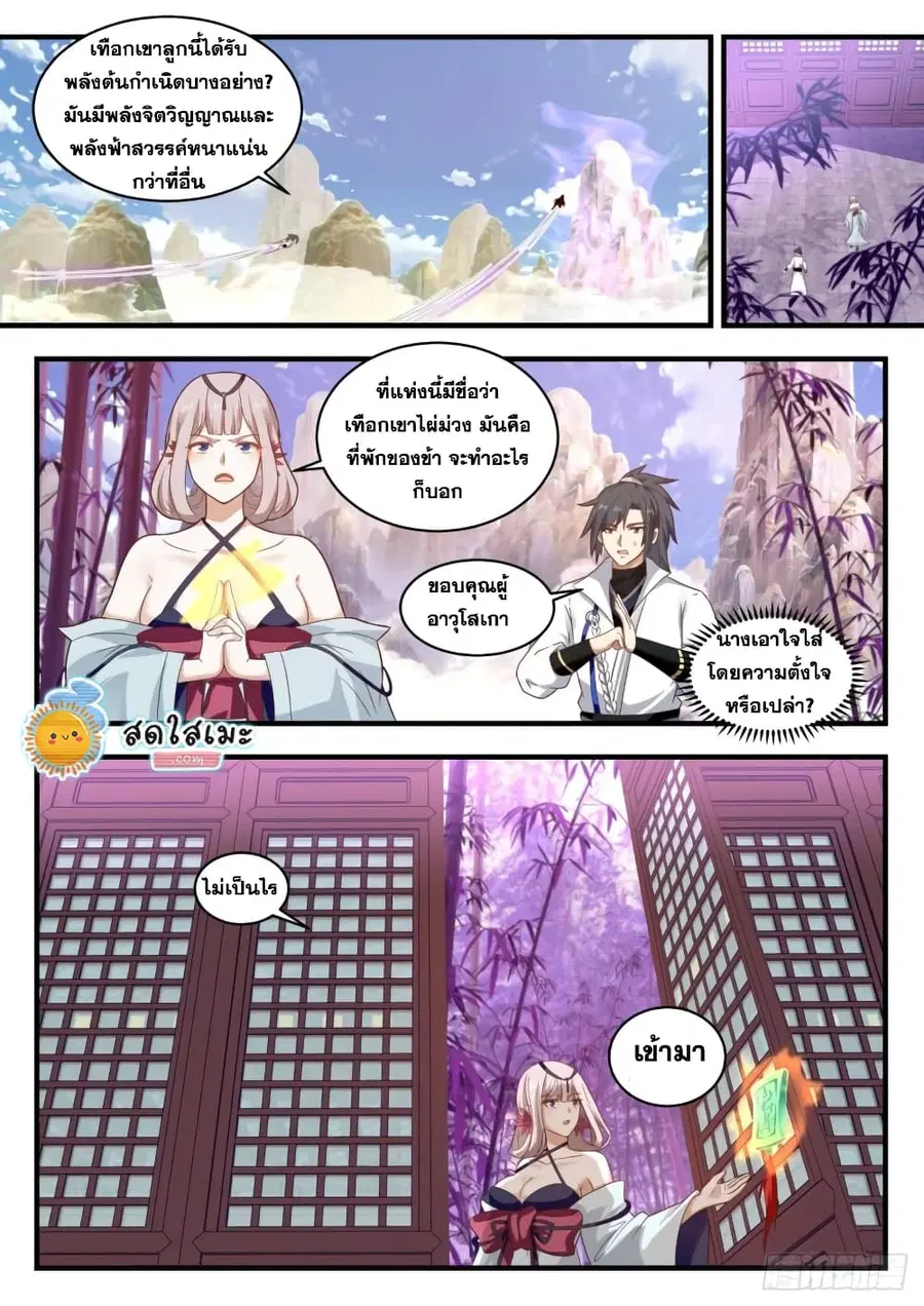 Martial Peak ตอนที่ 1775 หน้า 6