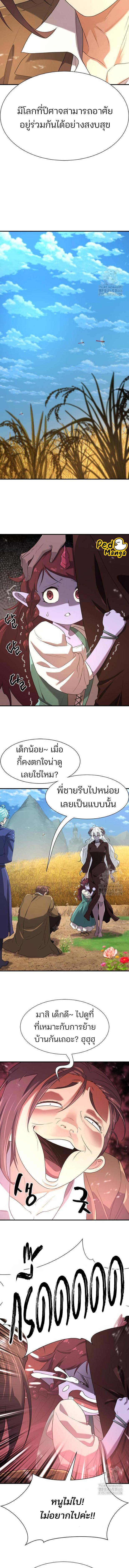 The World’s Best Engineer ยอดสถาปนิกผู้พิทักษ์อาณาจักร ตอนที่ 170 หน้า 5
