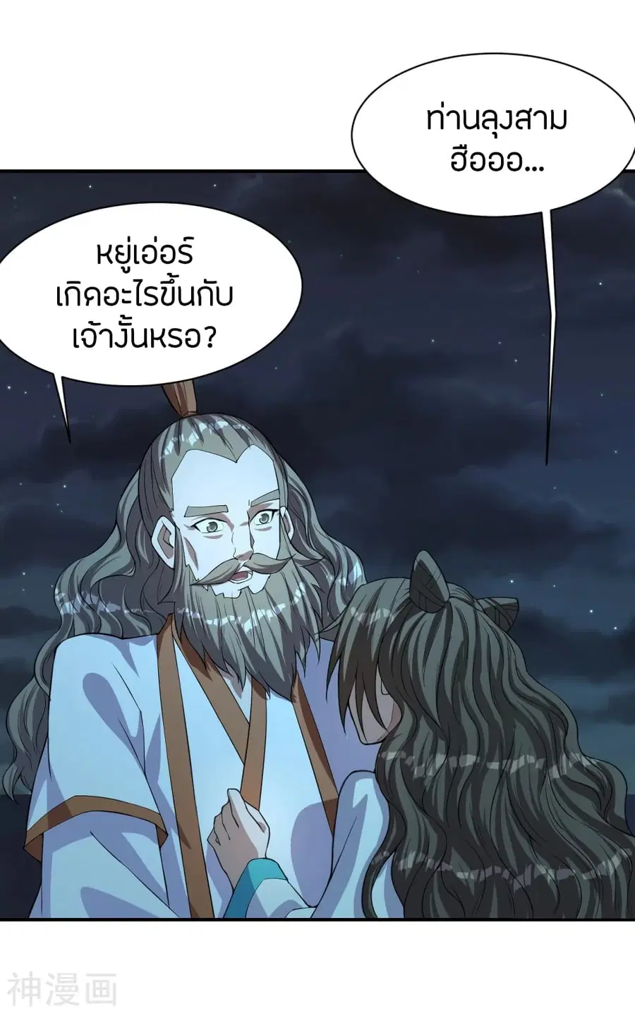 Banished Disciple’s Counterattack ราชาอมตะผู้ถูกขับไล่ ตอนที่ 230 หน้า 4