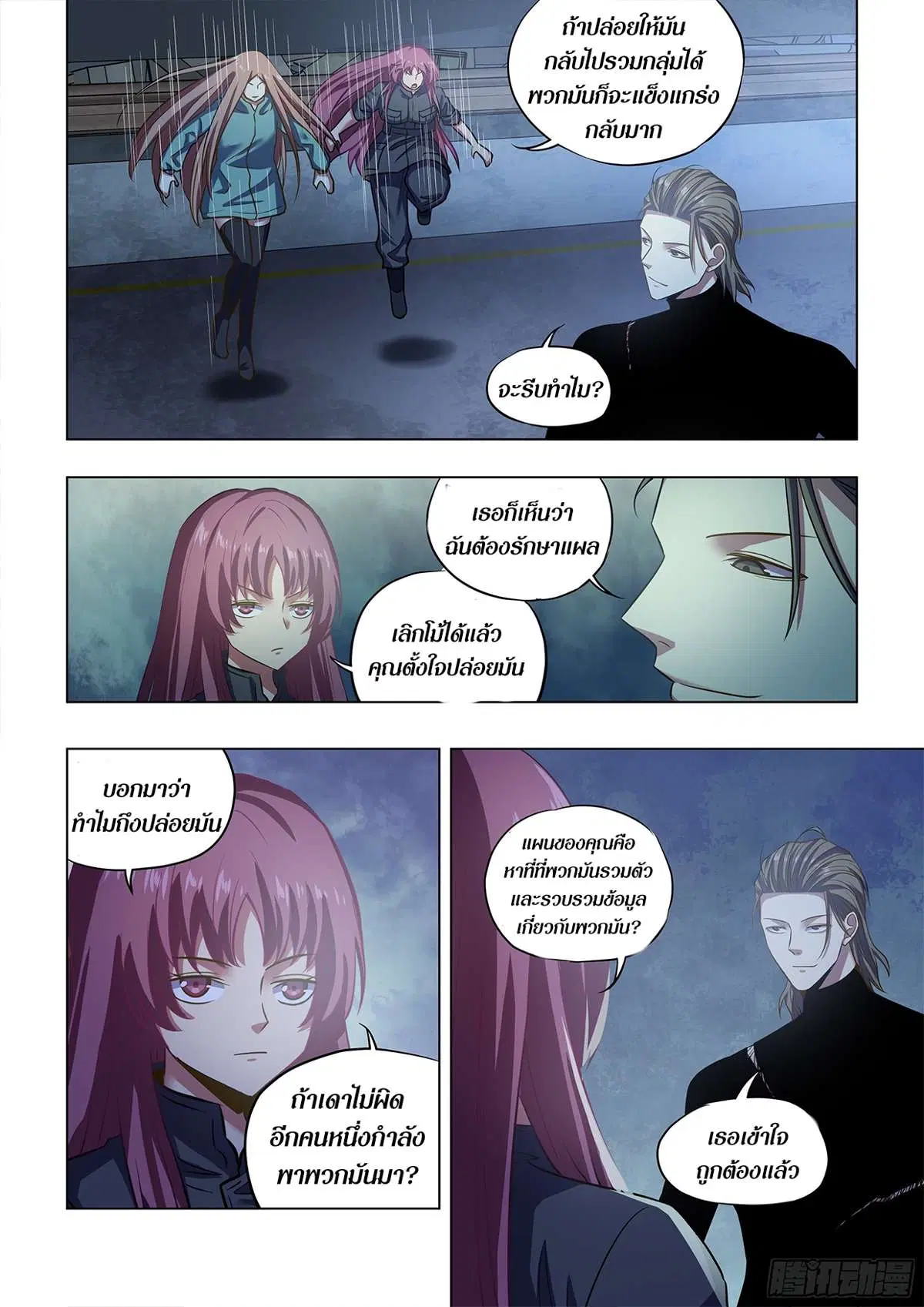 The Last Human ตอนที่ 491 หน้า 11