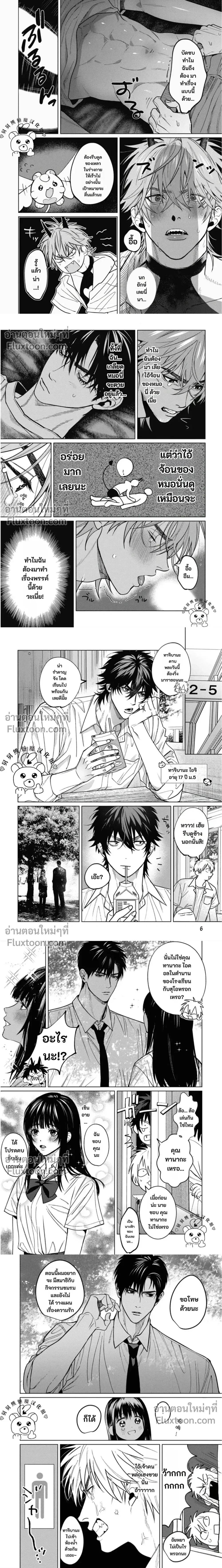 Pinky Nightmare – พิงกี้ไนต์แมร์ ตอนที่ 1 หน้า 2