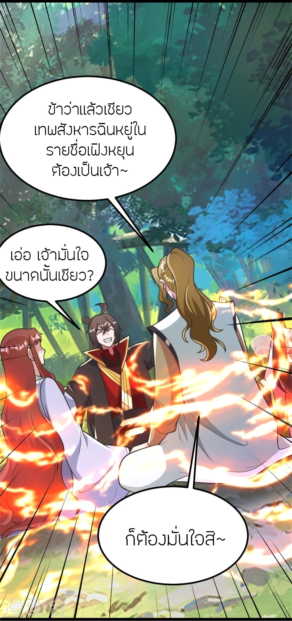 Banished Disciple’s Counterattack ราชาอมตะผู้ถูกขับไล่ ตอนที่ 412 หน้า 20