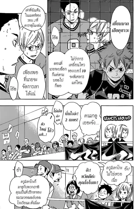 Haikyuu!! ตอนที่ 103 หน้า 4
