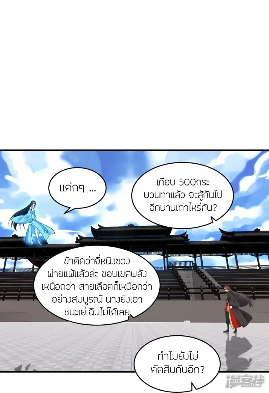 Banished Disciple’s Counterattack ราชาอมตะผู้ถูกขับไล่ ตอนที่ 269 หน้า 34