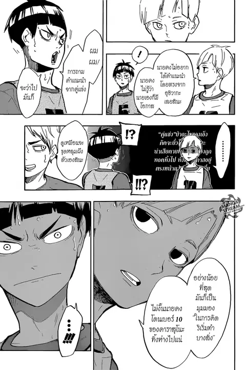 Haikyuu!! ตอนที่ 218 หน้า 15