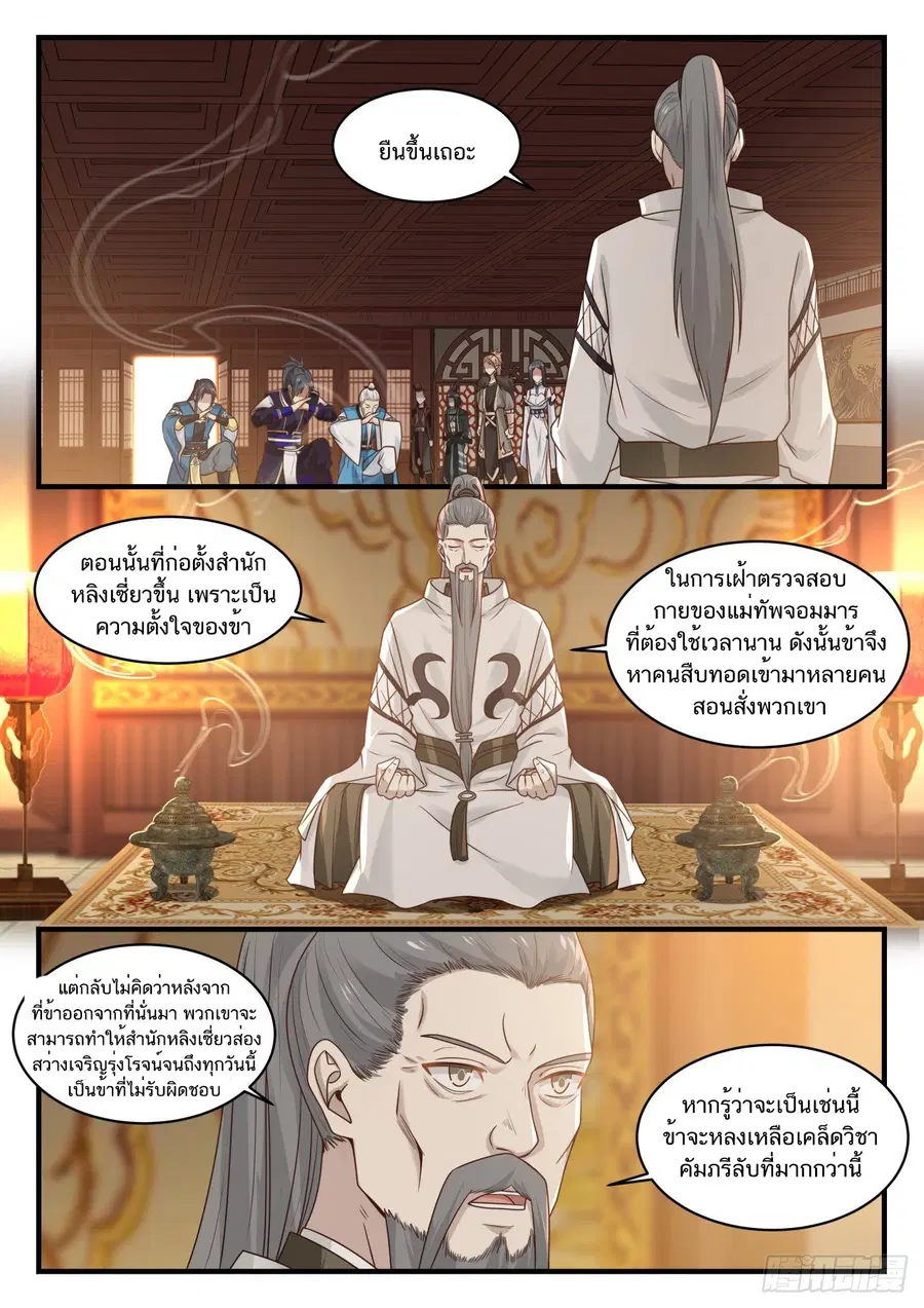Martial Peak ตอนที่ 810 หน้า 12