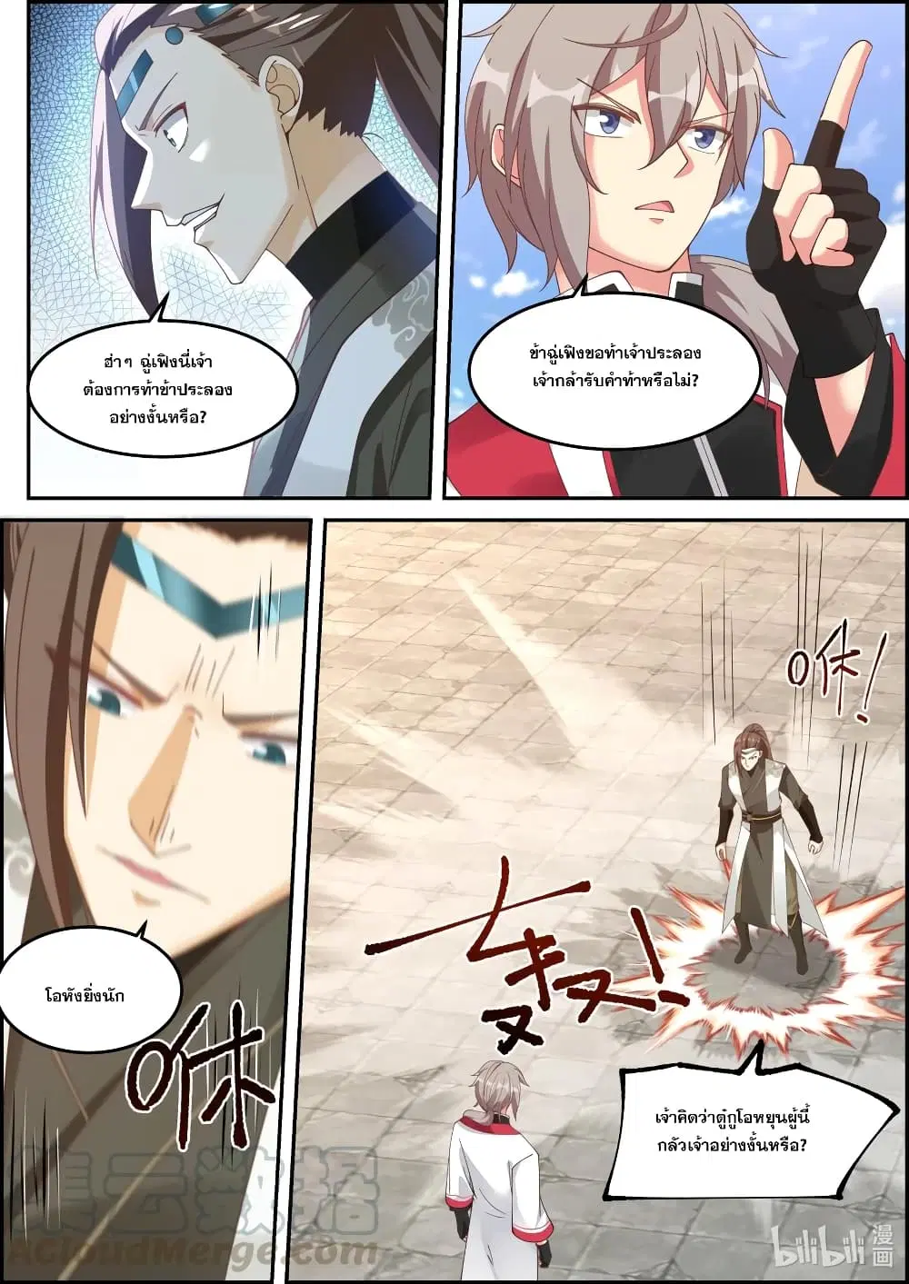 Martial God Asura ตอนที่ 243 หน้า 8