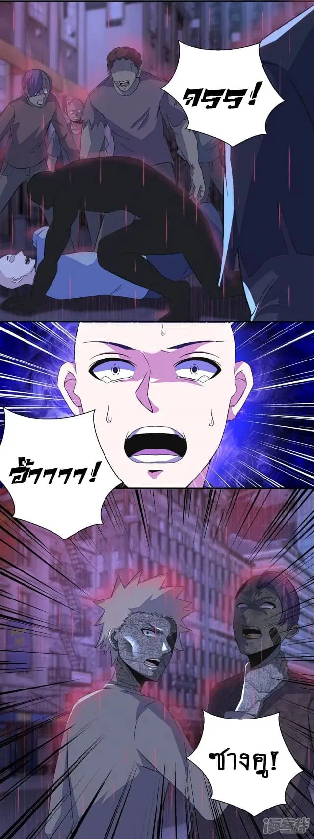The King of Doom ตอนที่ 58 หน้า 10