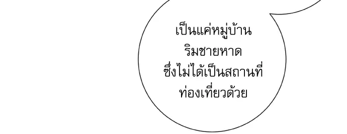 Red Candy – ปฏิบัติการชิงหัวใจ ตอนที่ 83 หน้า 13