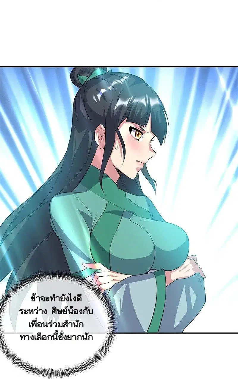 Peerless Battle Spirit ตอนที่ 361 หน้า 15
