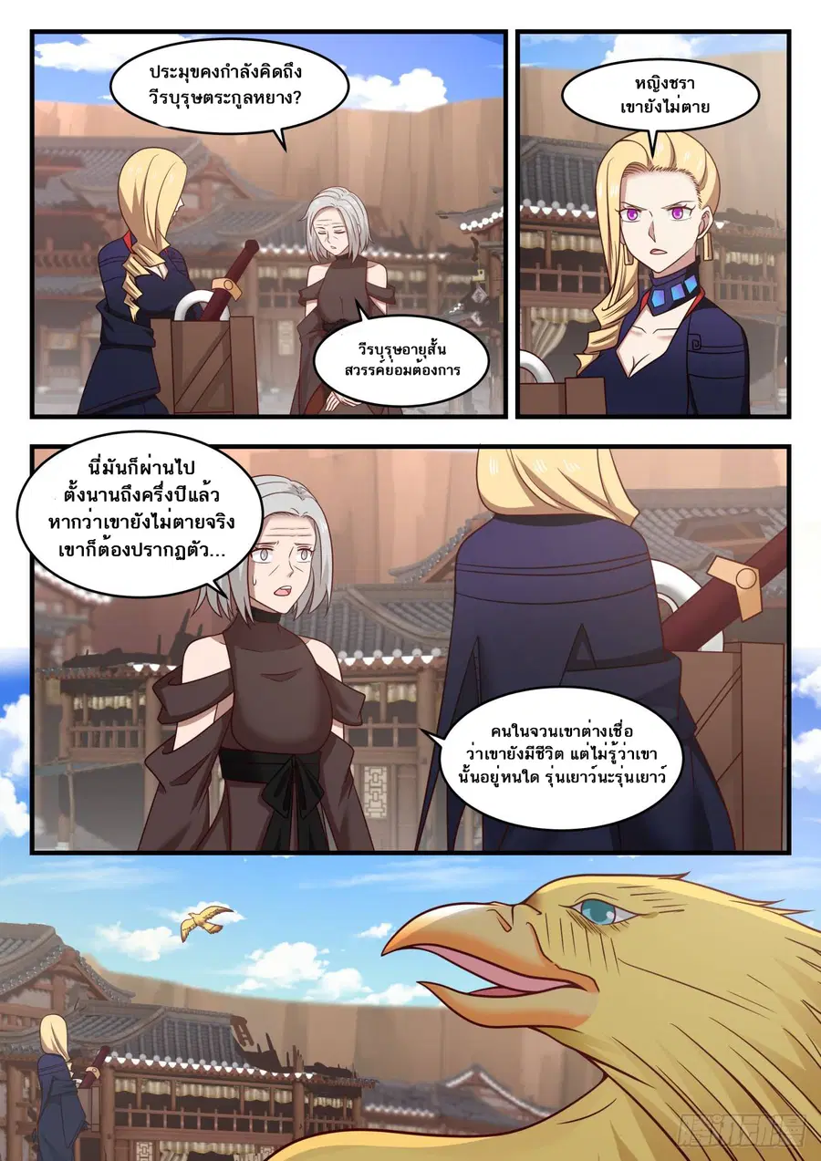 Martial Peak ตอนที่ 576 หน้า 5