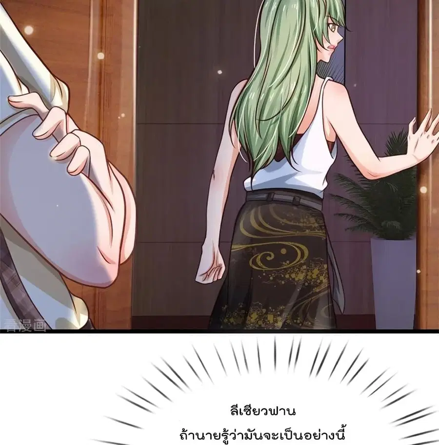 I’m the Great Immortal ตอนที่ 258 หน้า 8