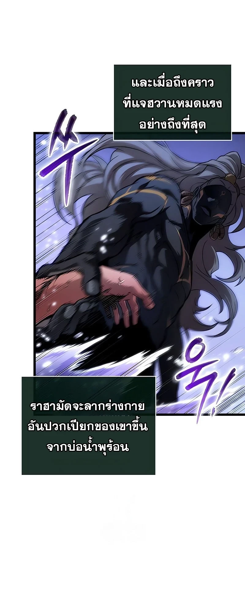 The World After the end โลกหลังการล่มสลาย ตอนที่ 195 หน้า 9