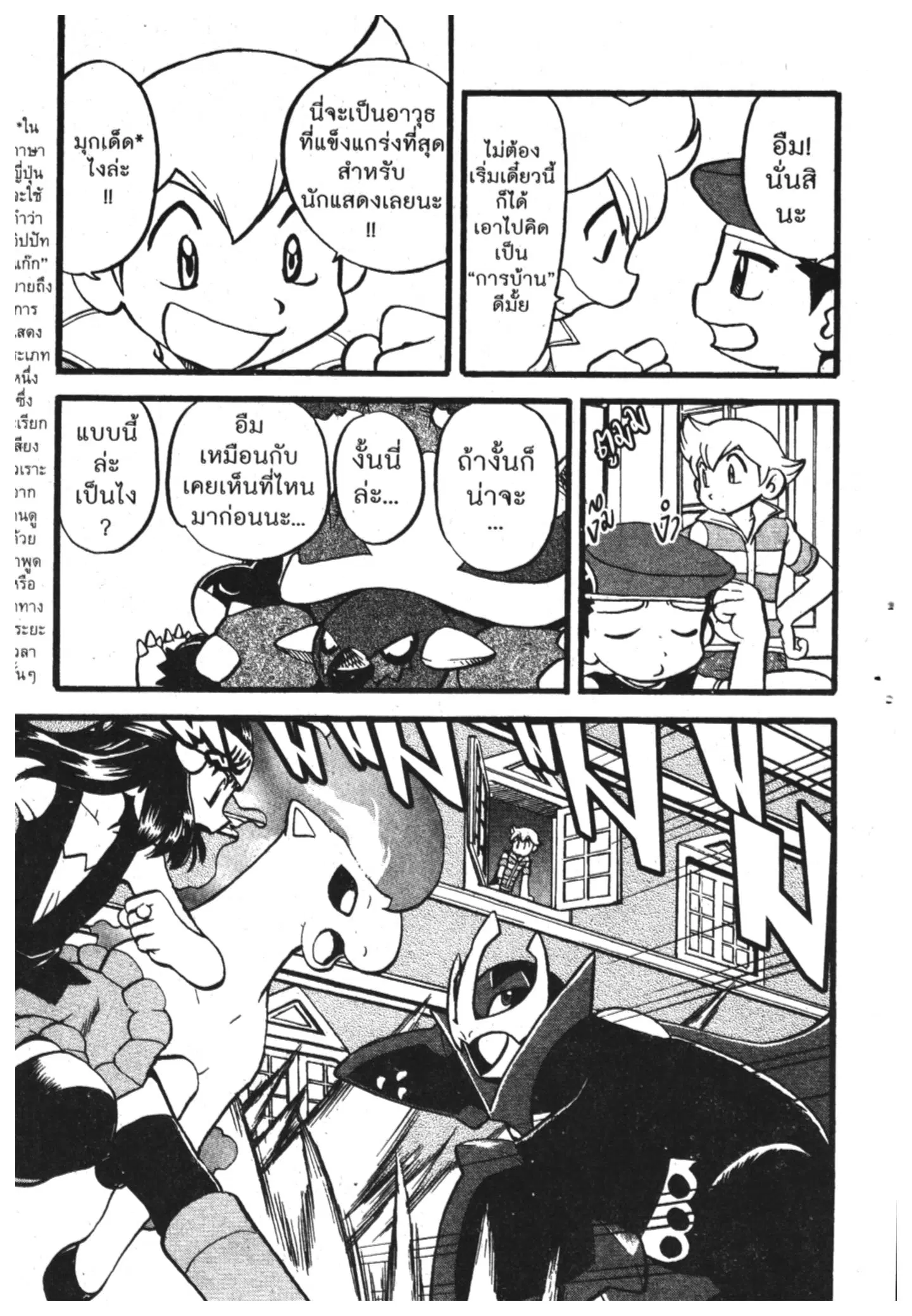 Pokémon ตอนที่ 371 หน้า 9