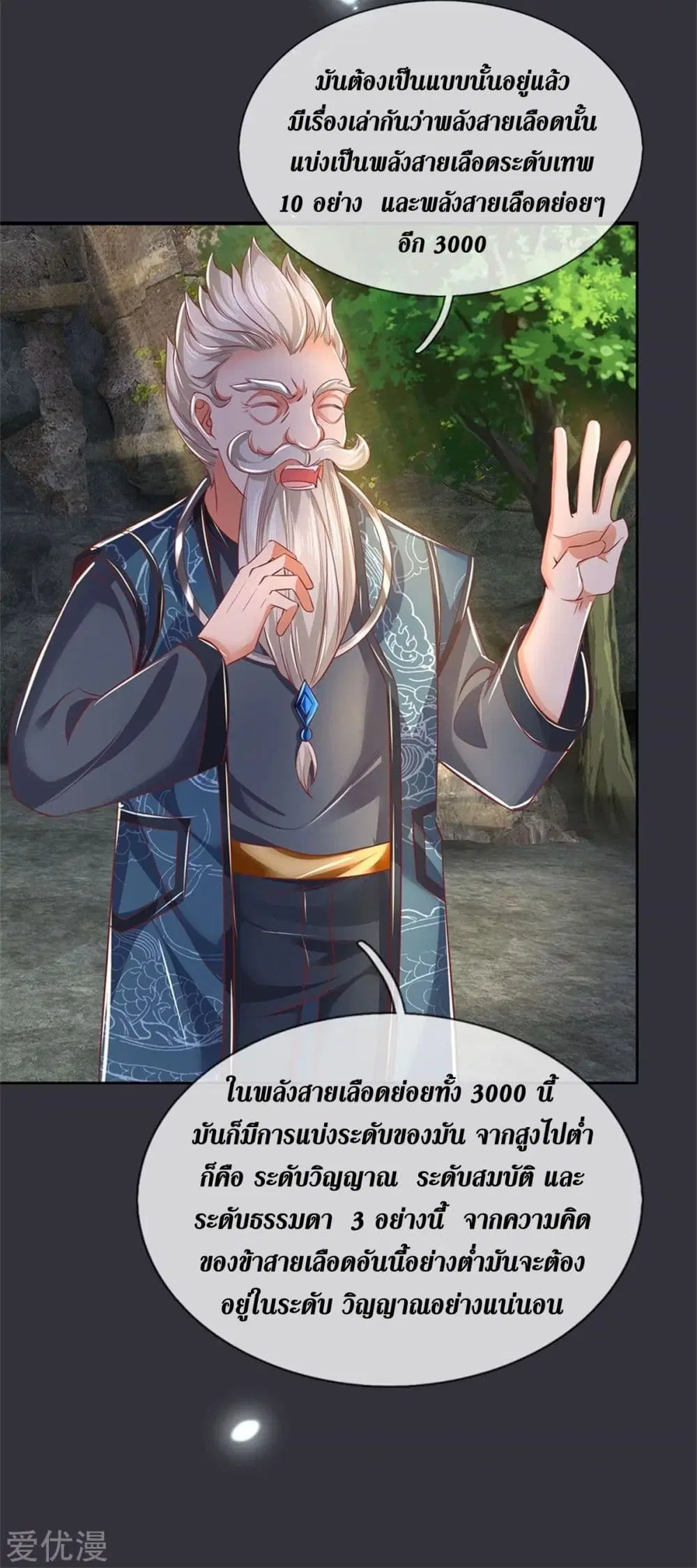 Sky Sword God ตอนที่ 349 หน้า 28