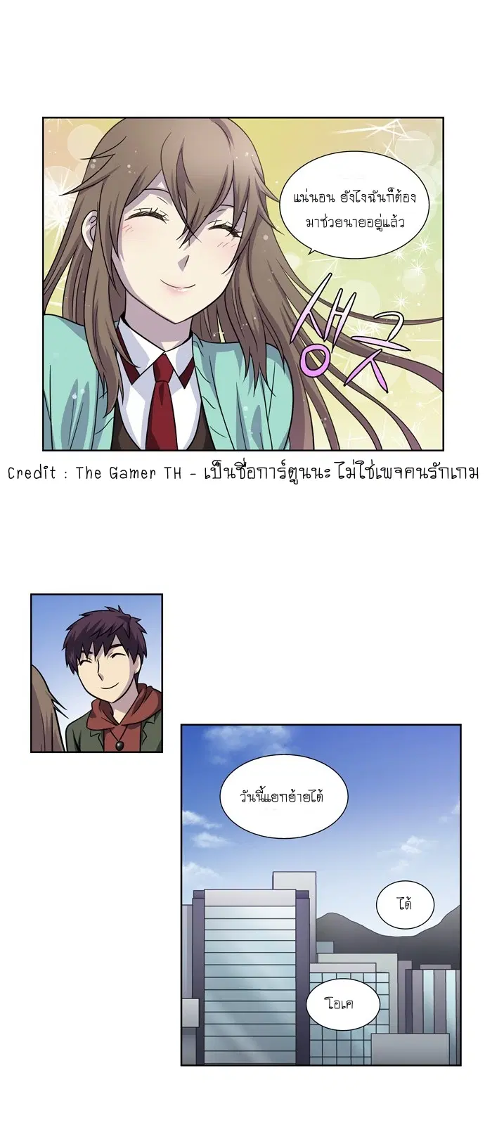 The Gamer ตอนที่ 205 หน้า 19