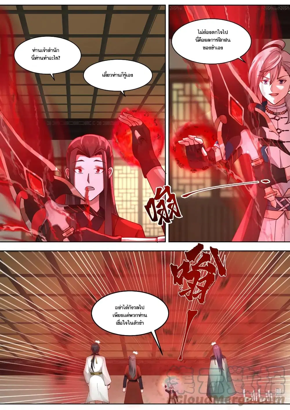 Martial God Asura ตอนที่ 607 หน้า 4