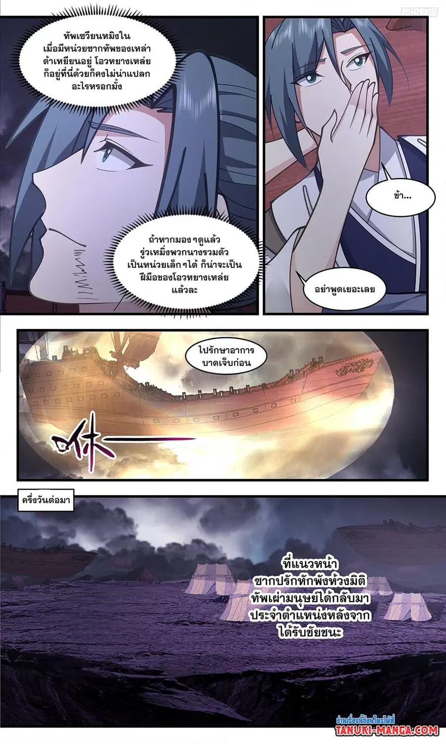 Martial Peak ตอนที่ 3351 หน้า 7