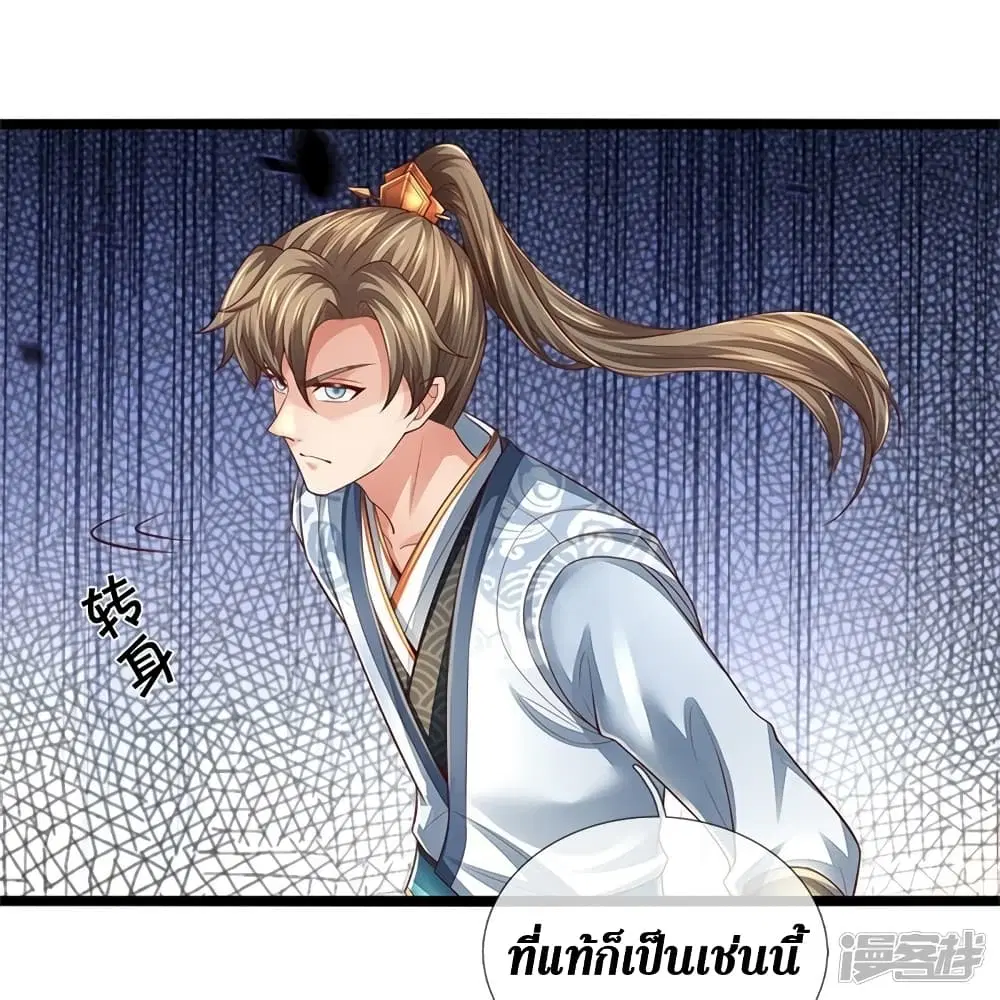 Sky Sword God ตอนที่ 567 หน้า 7