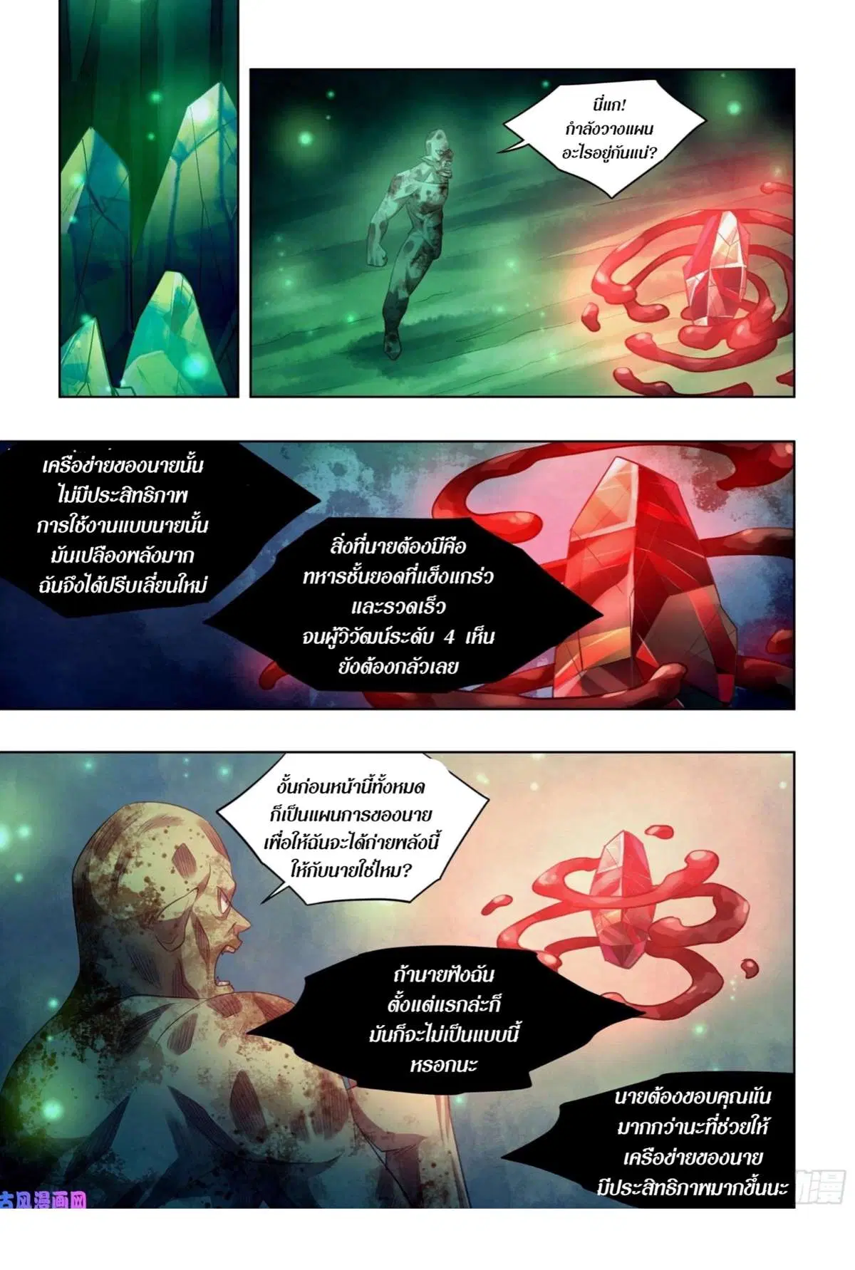 The Last Human ตอนที่ 404 หน้า 12