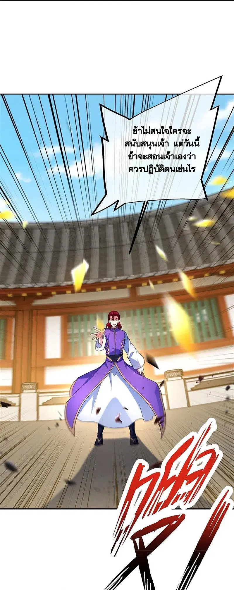 Peerless Battle Spirit ตอนที่ 420 หน้า 31