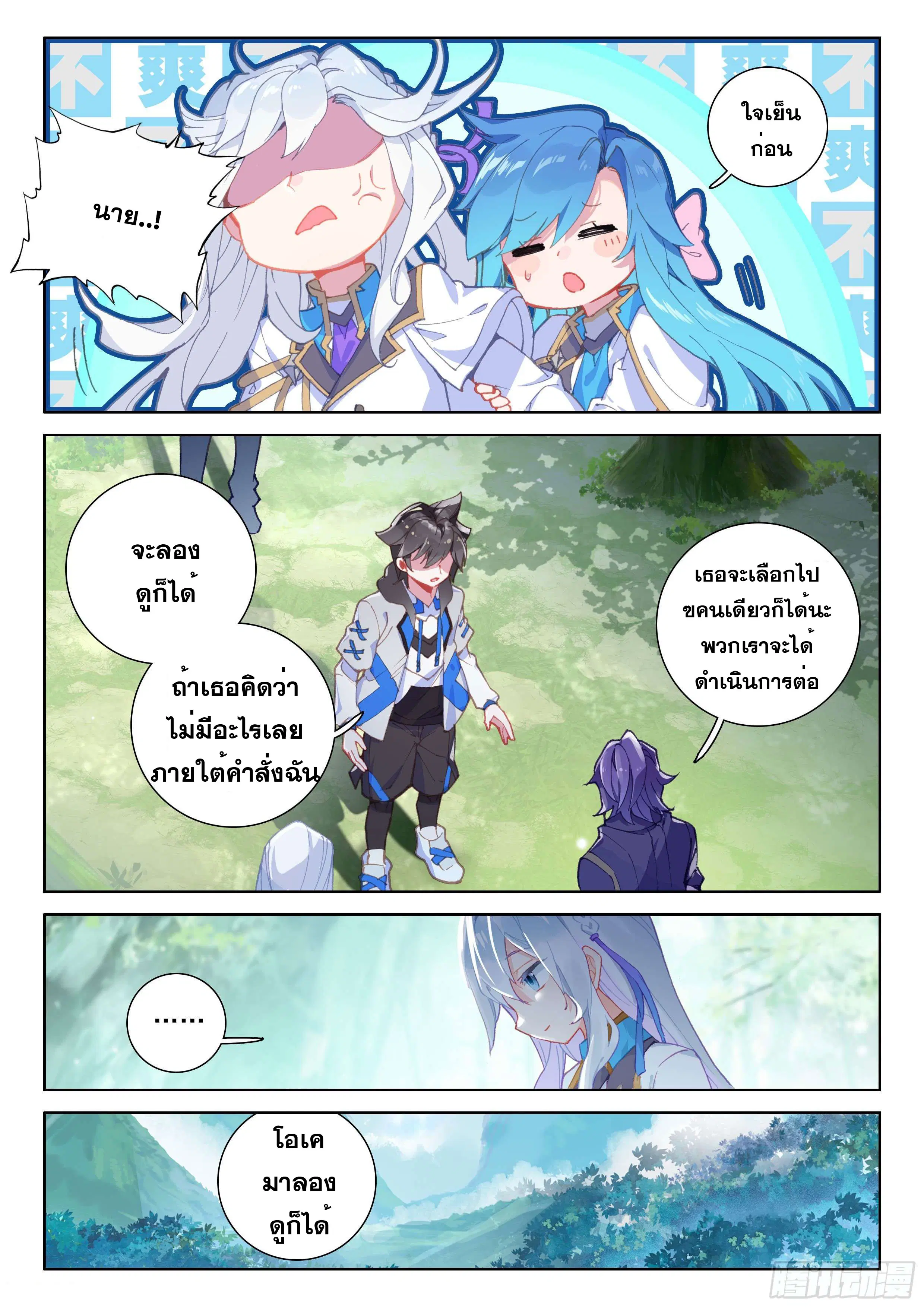 Douluo Dalu IV: Zhongji Douluo ตอนที่ 147 หน้า 7