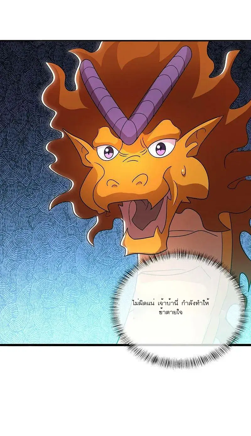 Peerless Battle Spirit ตอนที่ 552 หน้า 53