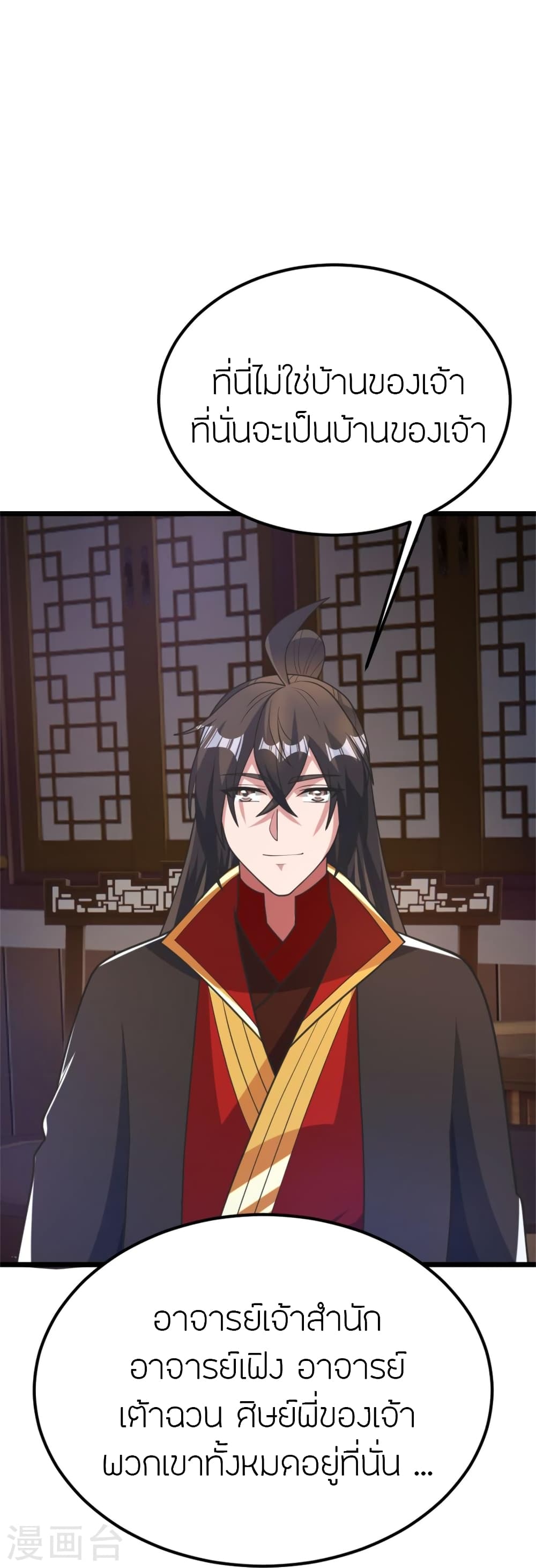 Banished Disciple’s Counterattack ราชาอมตะผู้ถูกขับไล่ ตอนที่ 414 หน้า 71