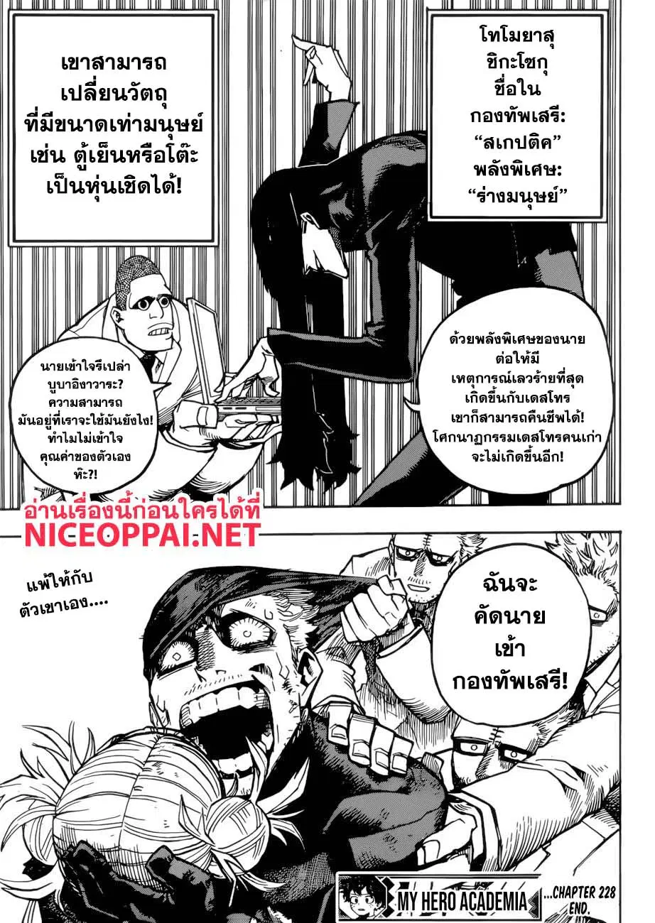 Boku no Hero Academia (My Hero Academia) ตอนที่ 227 หน้า 14